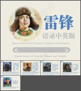 雷锋语录中英版ppt课件