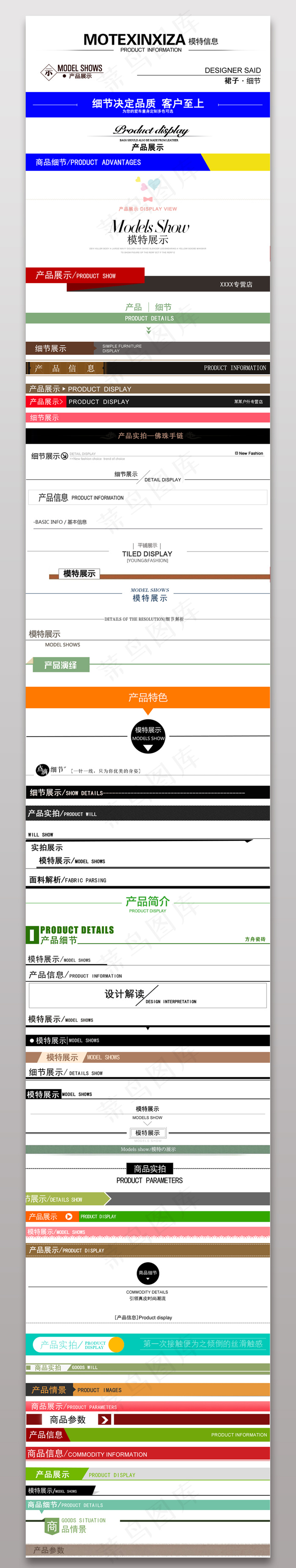 淘宝宝贝详情页描述分隔符导航条psd模版下载
