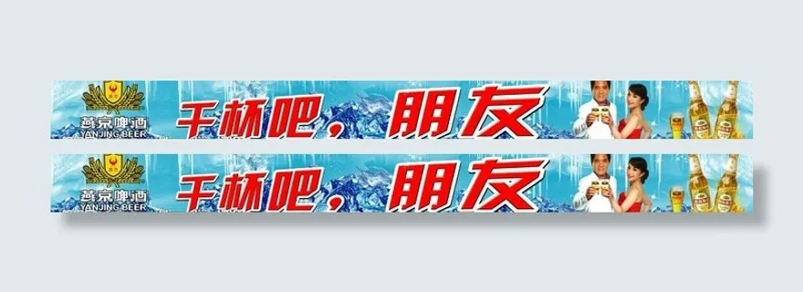 燕京啤酒广告图片