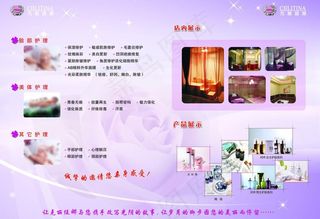 克丽缇娜美容院宣传单图片