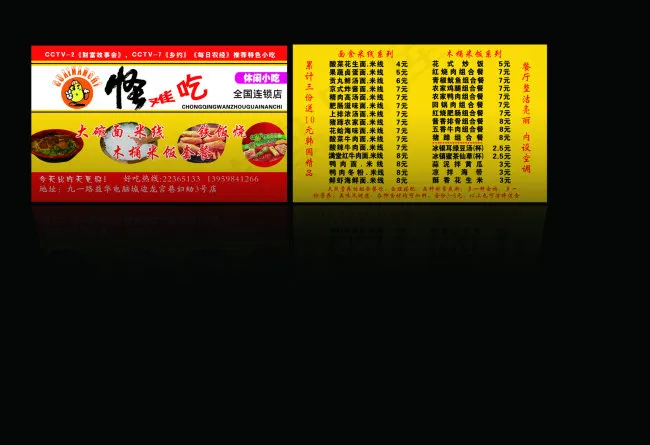 餐厅名片psd模版下载