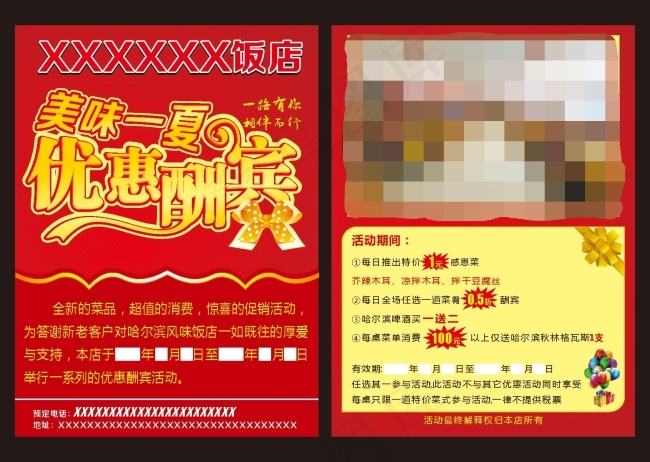 A4宣传单(450X320)cdr矢量模版下载