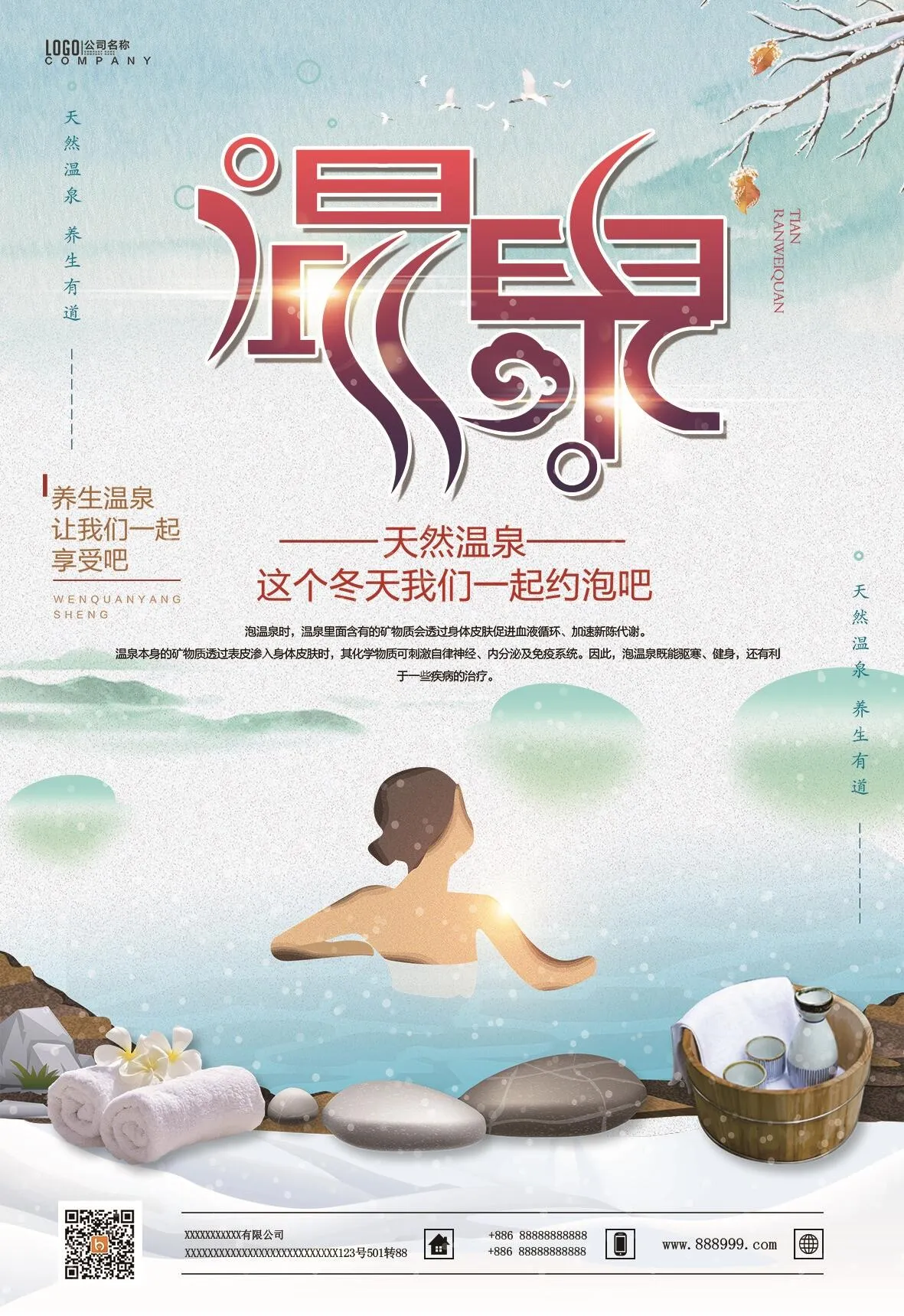 清新大气旅游温泉海报设计