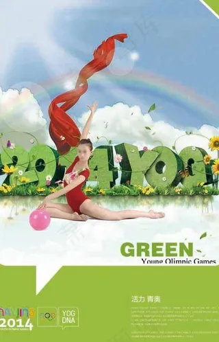 青奥会 招贴图片