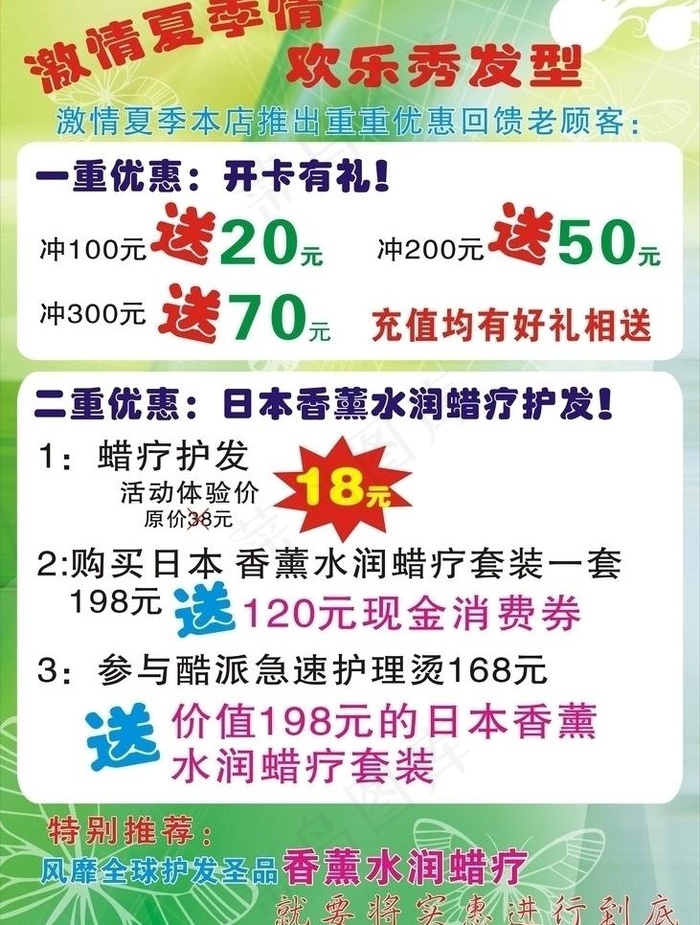 夏日激情开卡有礼图片cdr矢量模版下载