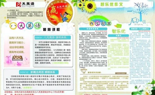 小学辅导班创意海报图片