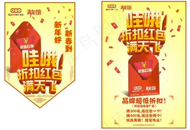 哇哦！折扣红包满天飞吊旗和展板图片cdr矢量模版下载