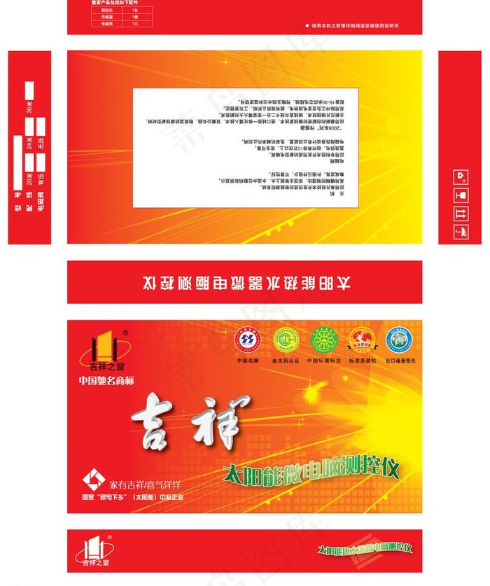 吉祥太阳能测控仪图片eps,ai矢量模版下载