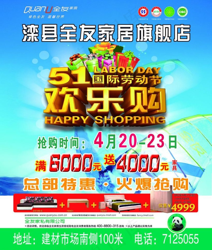 欢乐购图片(3150X3937(DPI:50))psd模版下载