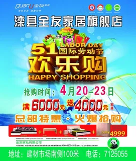 欢乐购图片 欢乐购图片