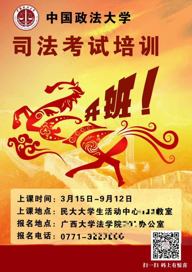 中国政法大学司法考试学院宣传单A面psd模版下载