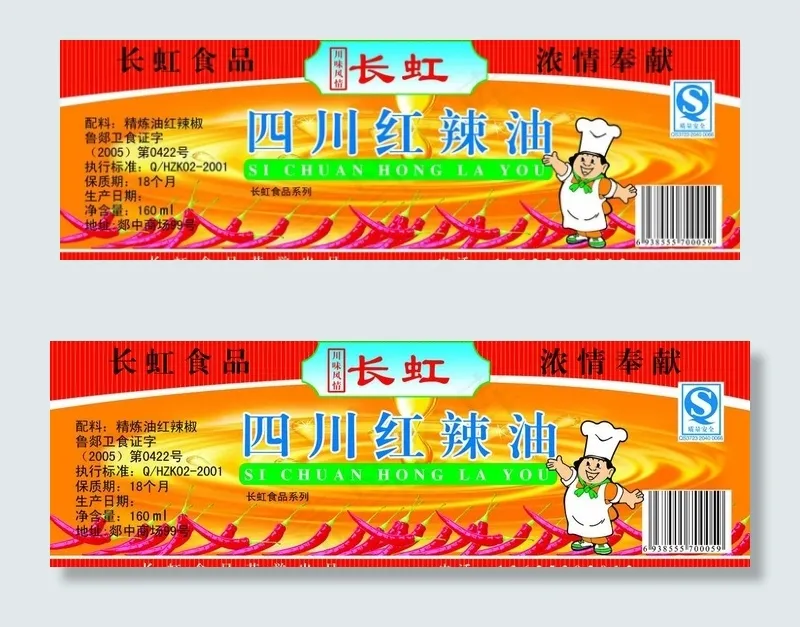 辣椒油图片psd模版下载