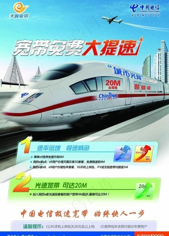 中国电信 天翼图片(1724X2551(DPI:300))psd模版下载