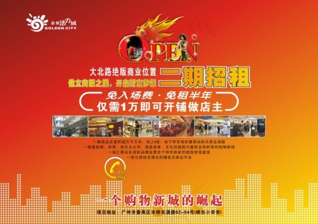 商铺招租cdr矢量模版下载