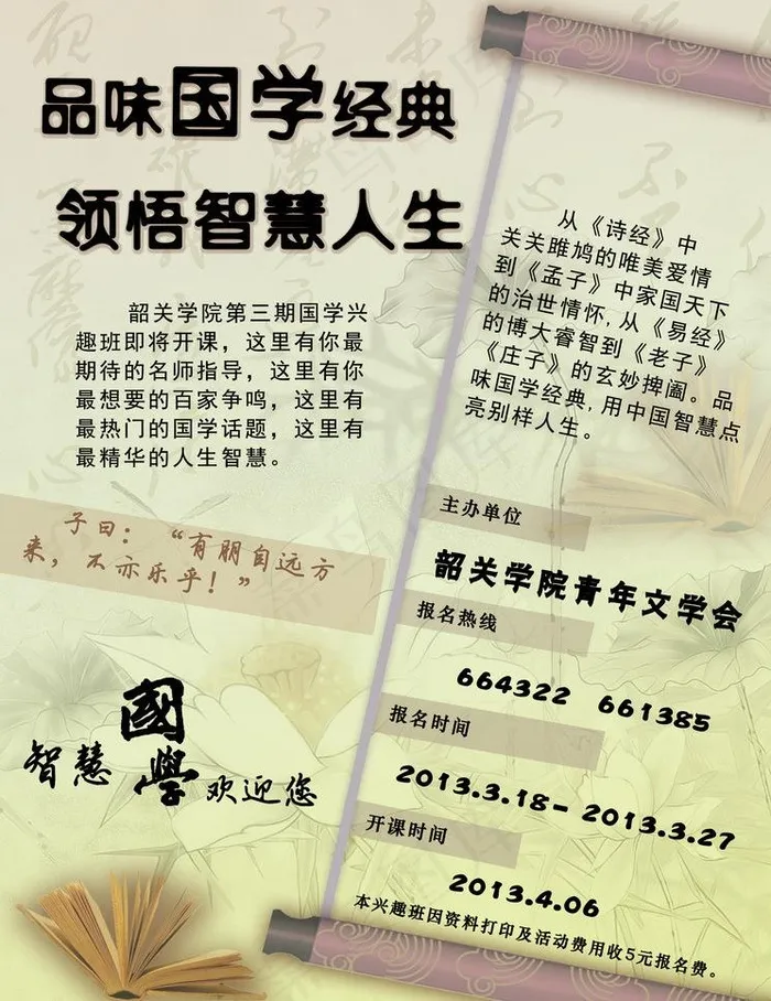 国学兴趣班海报图片psd模版下载