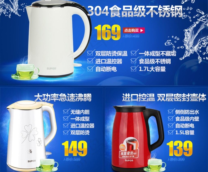 小家电详情页关联营销
