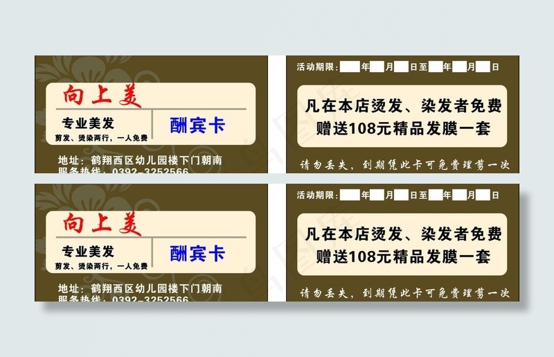 美发名片图片cdr矢量模版下载