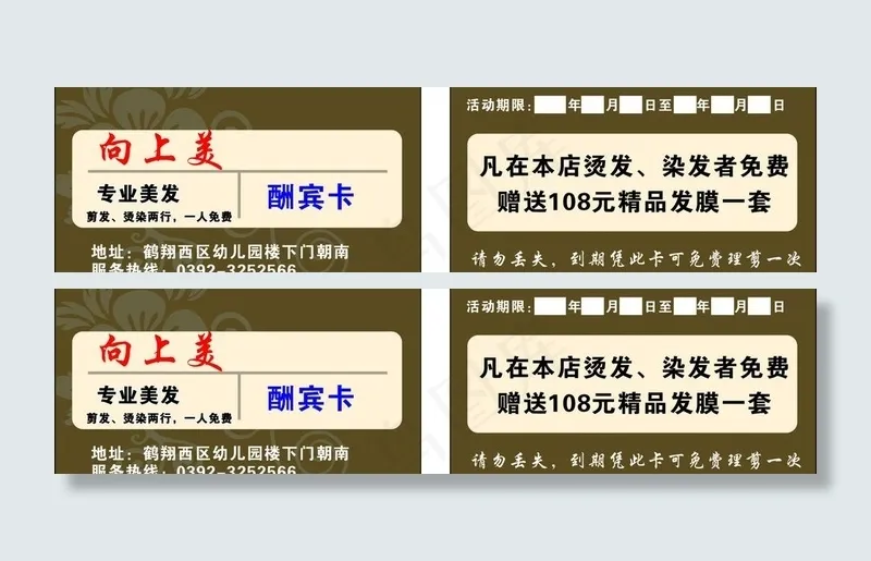 美发名片图片cdr矢量模版下载