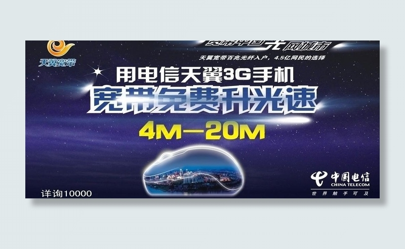 用电信天翼3g手机宽带免费升光速图...