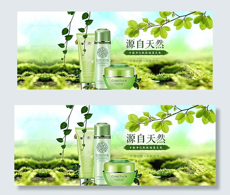 淘宝化妆品海报图片psd模版下载