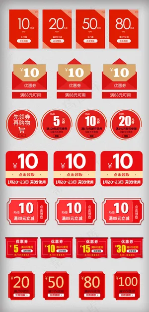 新春春节淘宝促销折扣抵用券