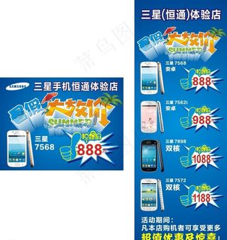 三星手机暑假大放假