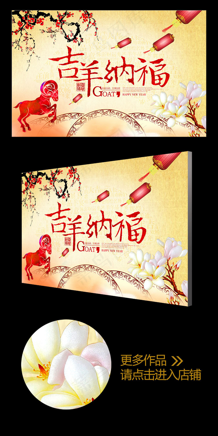 2015彩墨喜庆吉羊纳福年会背景板