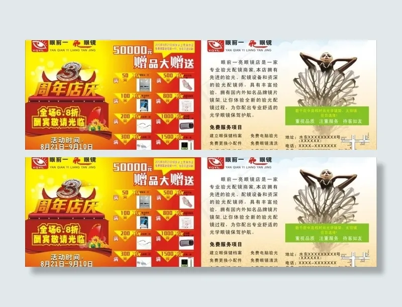 眼前一亮三周年店庆图片(50X210)cdr矢量模版下载