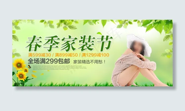 春季家装节psd模版下载