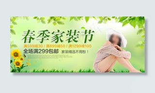 春季家装节