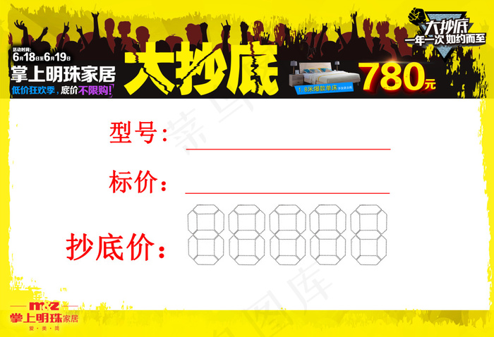2016家居标价单(5031X3437(DPI:300))psd模版下载