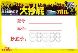 2016家居标价单