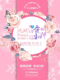 母亲节活动促销海报