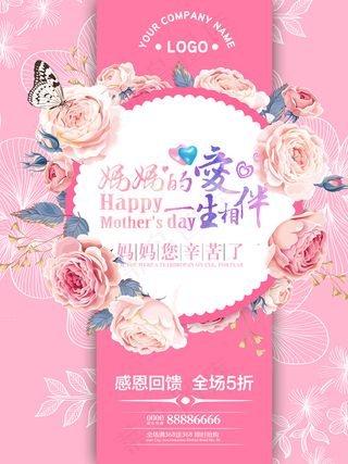 母亲节活动促销海报