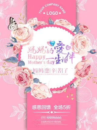 母亲节活动促销海报