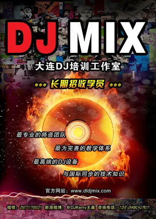 大连dj培训工作室
