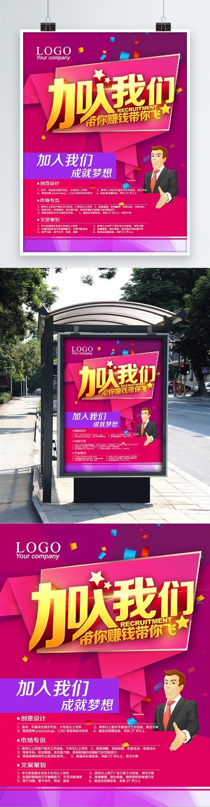 招聘海报psd模版下载