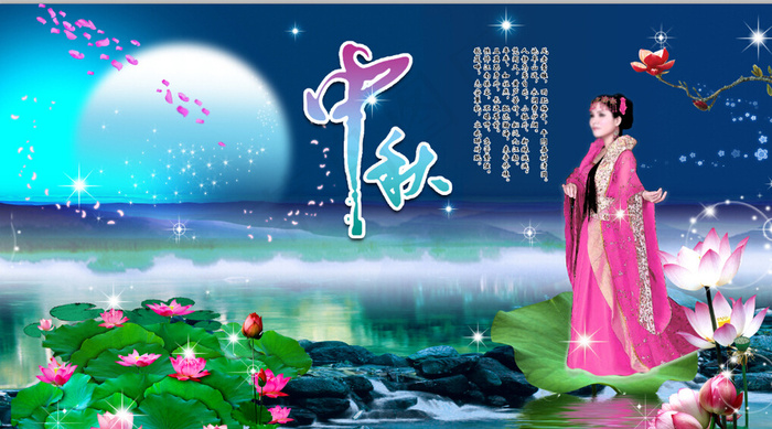 中秋荷塘月色素材图片