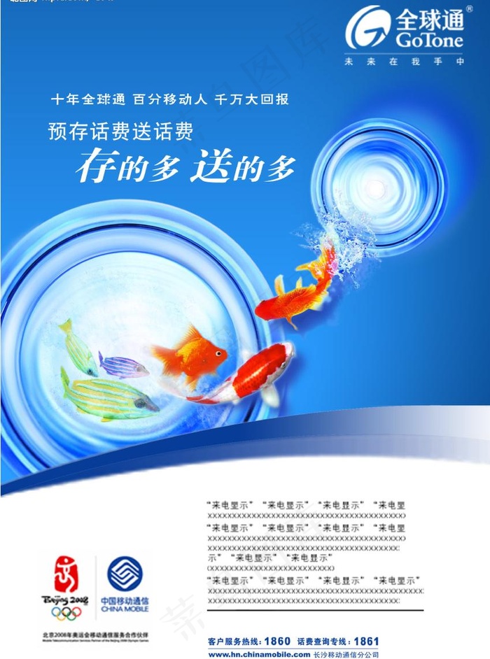 移动全球通存的多送的多促销广告图片psd模版下载