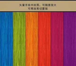 手绘木材纹理木材贴图木纹贴图矢量模...