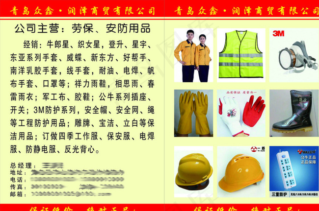 劳保用品单页图片psd模版下载