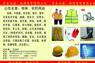 劳保用品单页图片