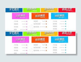 淘宝 拍拍导航栏模板图片