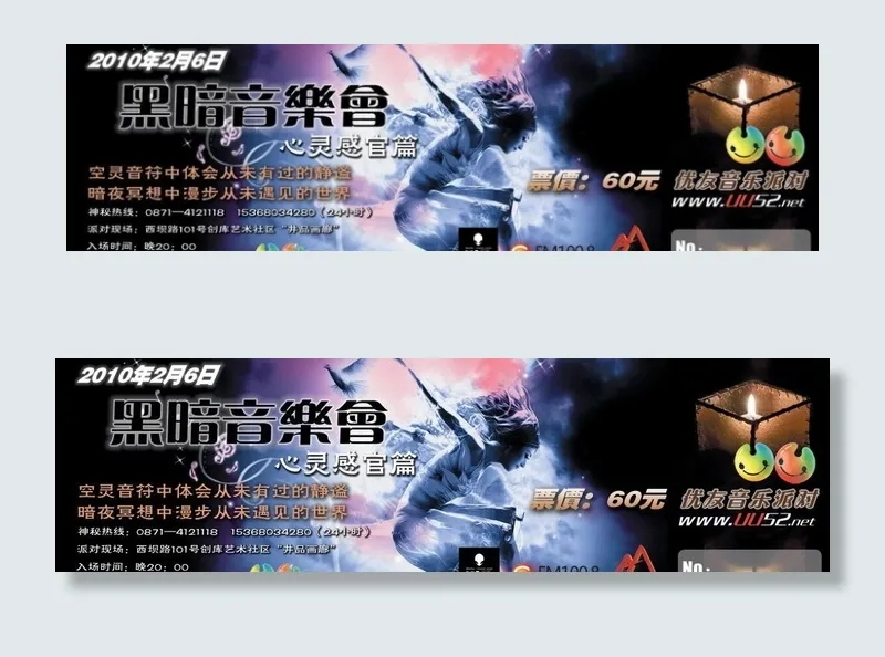 晚会门票图片psd模版下载