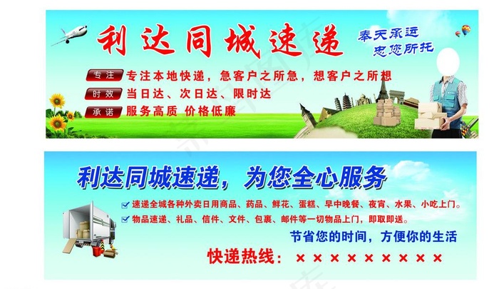 速递 速递名片图片psd模版下载
