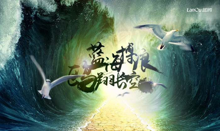【蓝鸥】海鸥海报psd模版下载