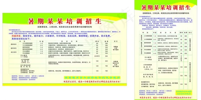 暑假培训招生图片cdr矢量模版下载