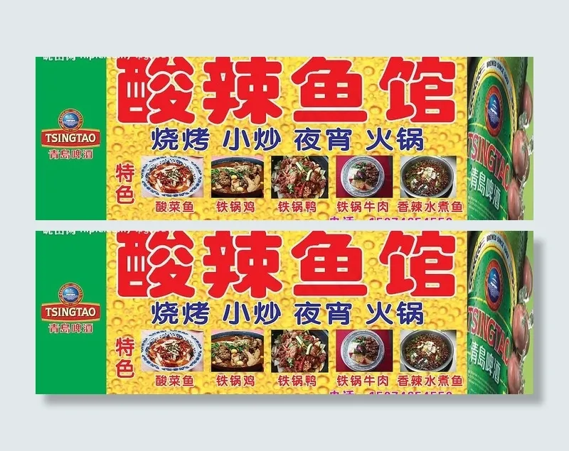 酸辣鱼馆图片(4901X1890(DPI:30))psd模版下载