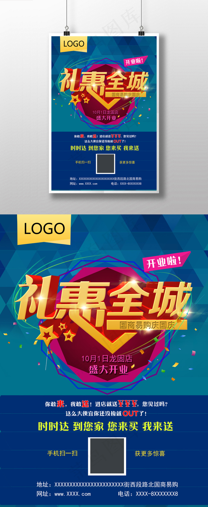 盛大开业海报(2551X3579(DPI:300))psd模版下载