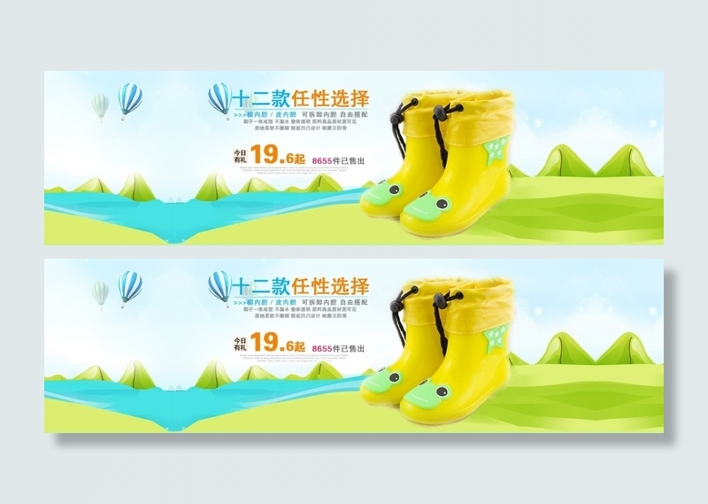 儿童雨鞋淘宝首页大海报